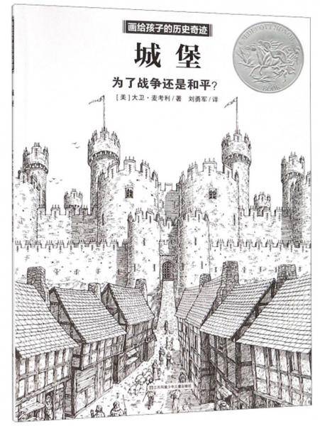 城堡