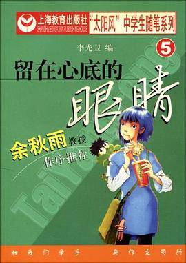 留在心底的眼睛