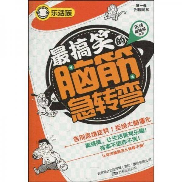 最搞笑的脑筋急转弯