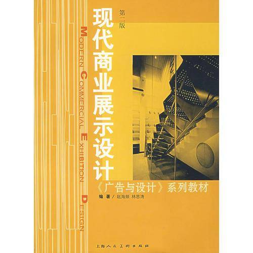 现代商业展示设计