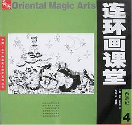 连环画课堂