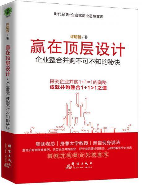 赢在顶层设计