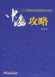中海攻略