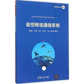 航空移动通信系统