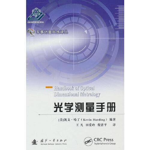 光学测量手册