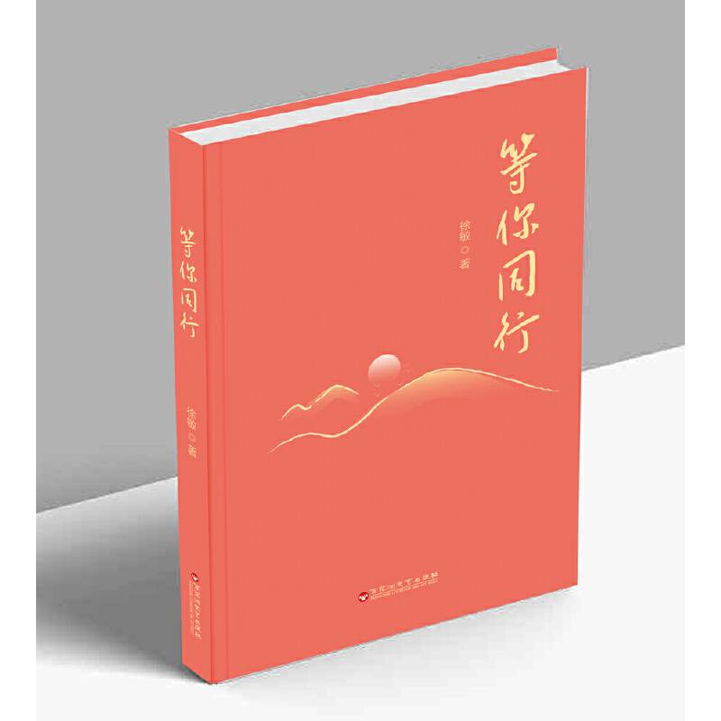 等你同行