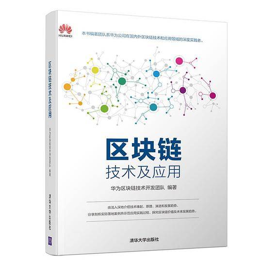 区块链技术及应用