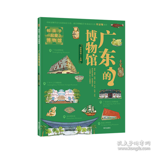 广东的博物馆