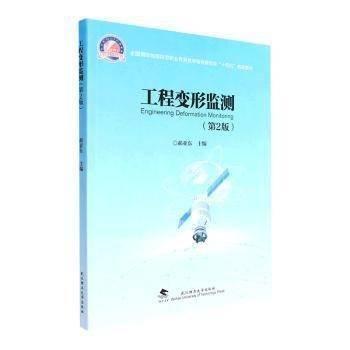 工程变形监测