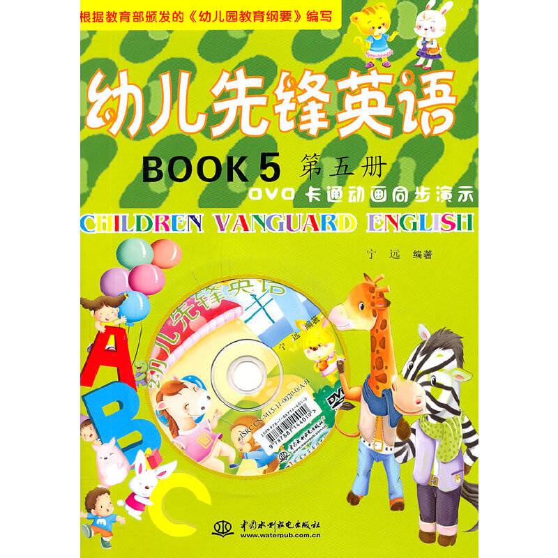 幼儿先锋英语 第五册