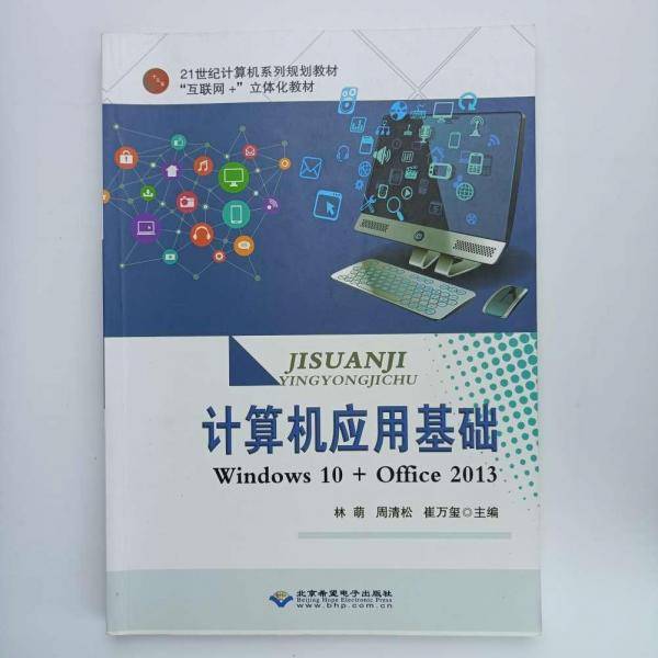 《计算机应用基础》