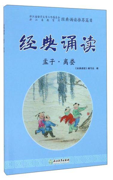 经典诵读（孟子·离娄）