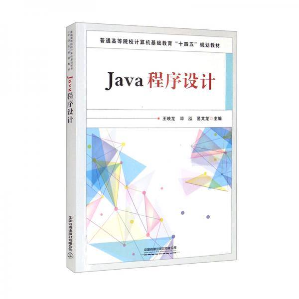 Java程序设计