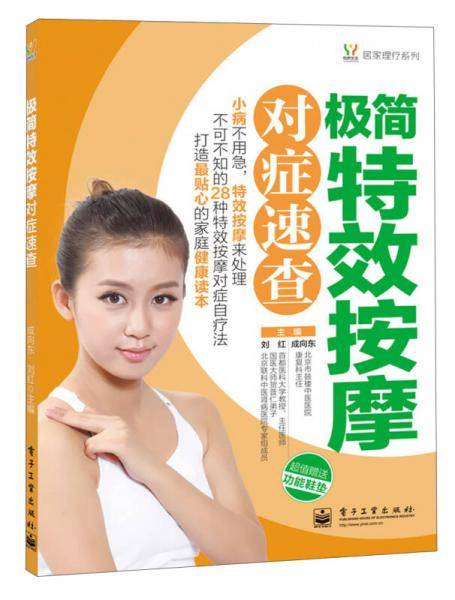 极简特效按摩对症速查