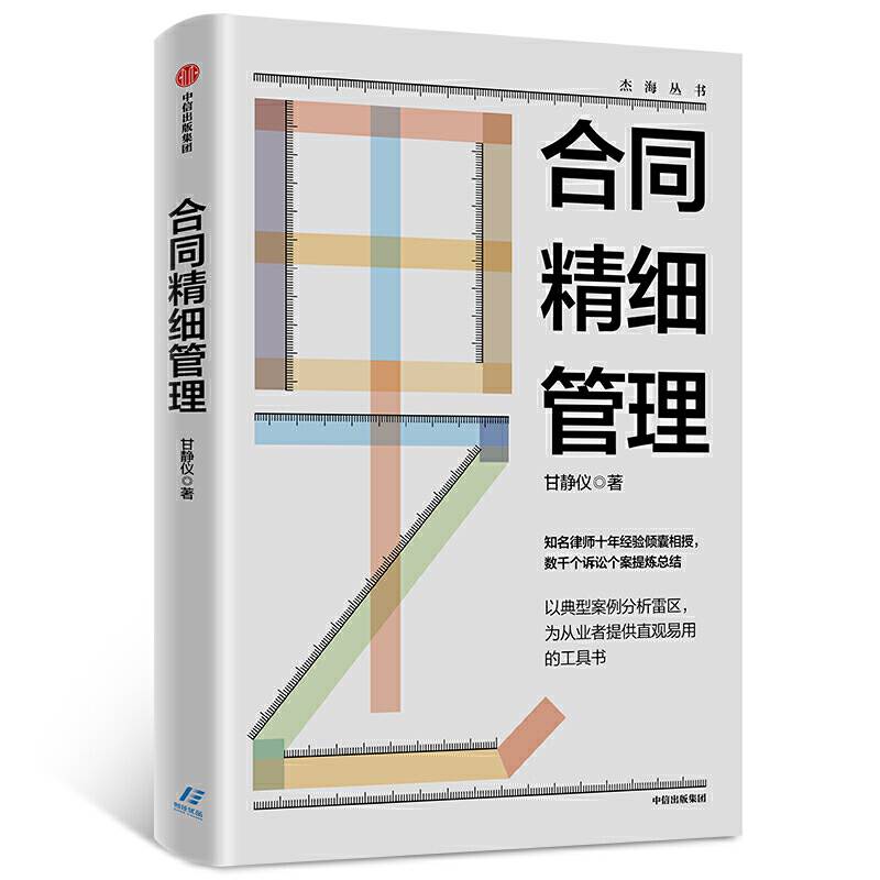 合同精细管理