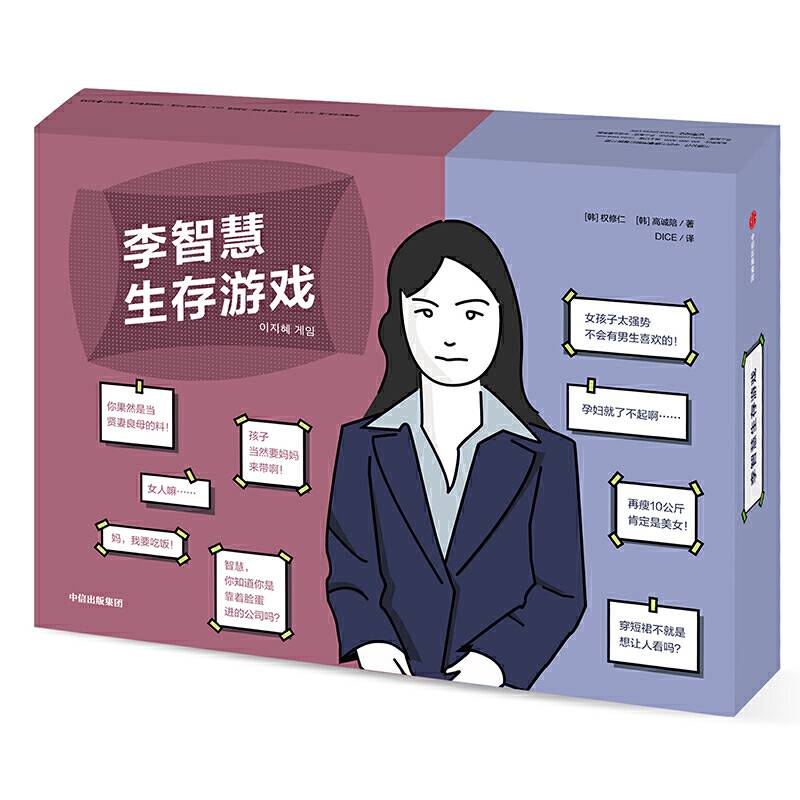 李智慧生存游戏