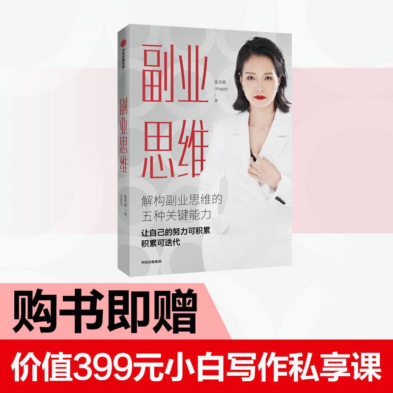 副业思维