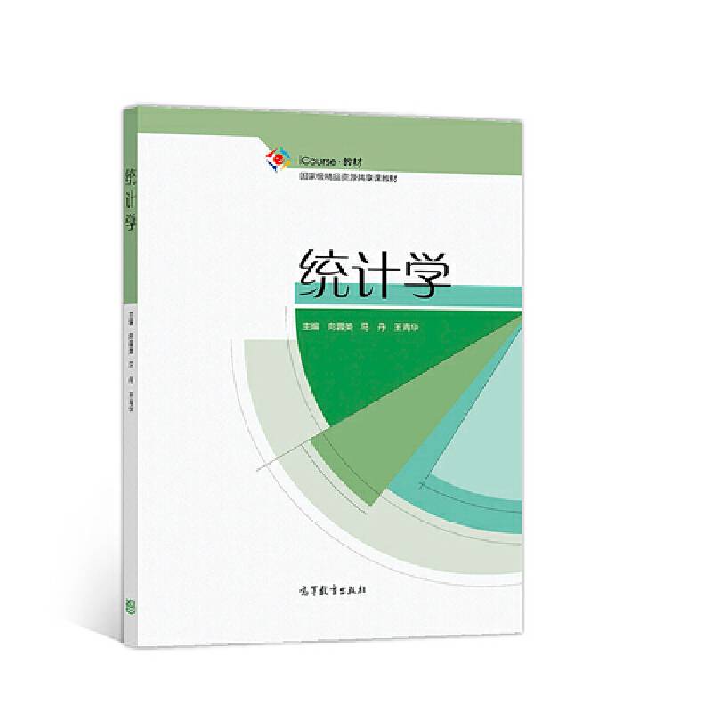 统计学