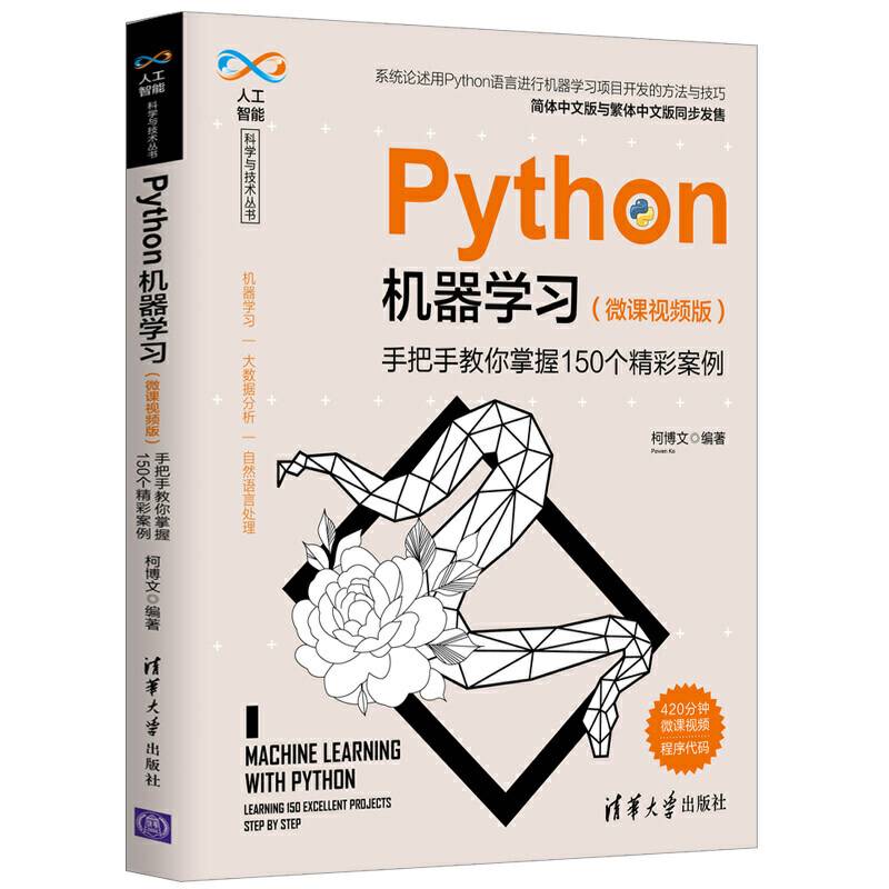 Python机器学习