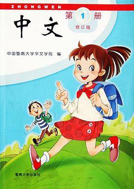 暨南大学《中文》