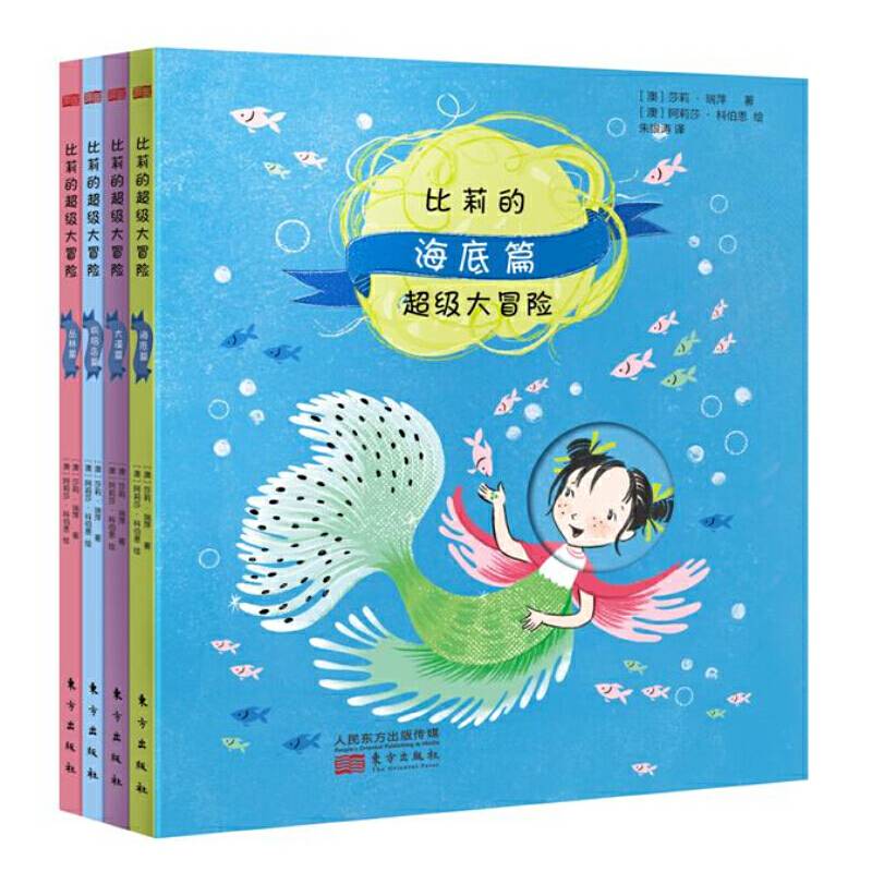 比莉的超级大冒险