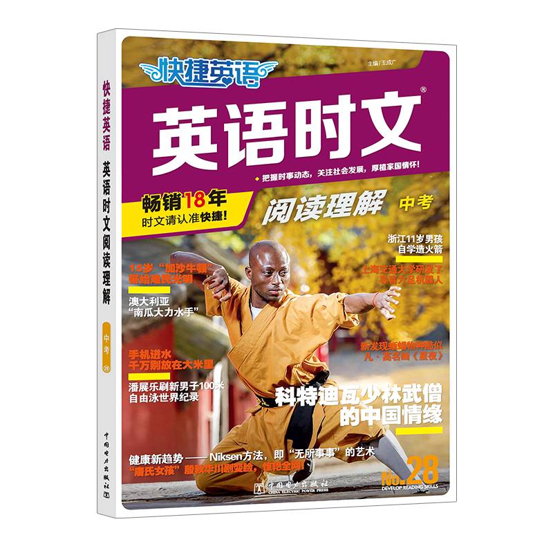 快捷英语 英语时文阅读28期九年级中考