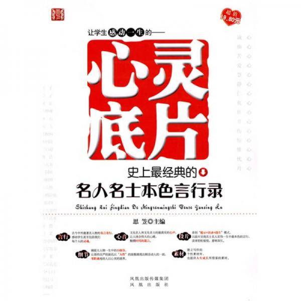 心灵底片