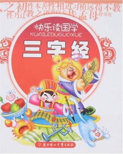 三字经/快乐读国学