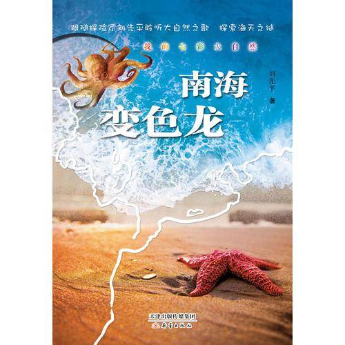南海变色龙
