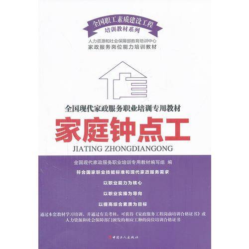 家庭钟点工
