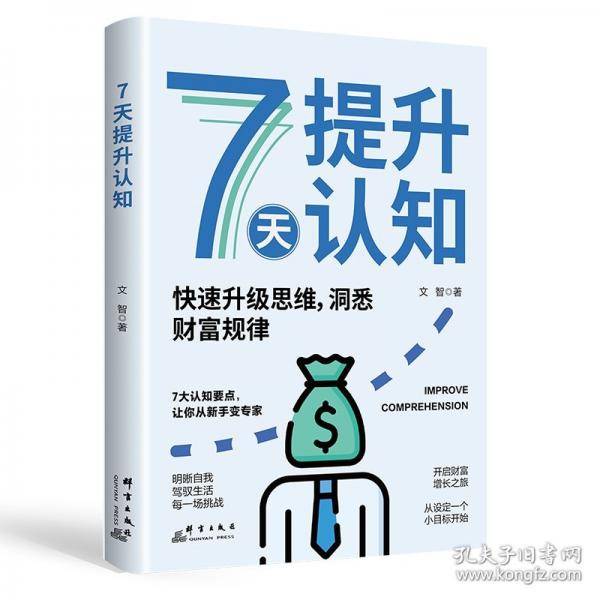7天提升认知