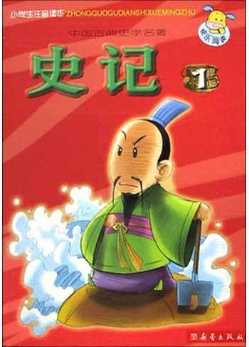史记