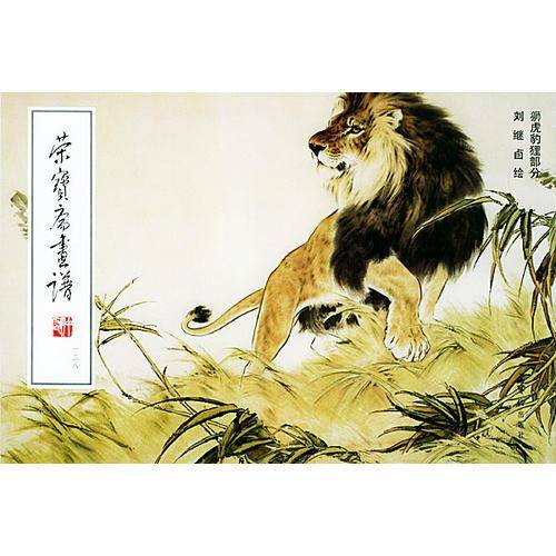 荣宝斋画谱