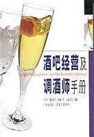 酒吧经营及调酒师手册