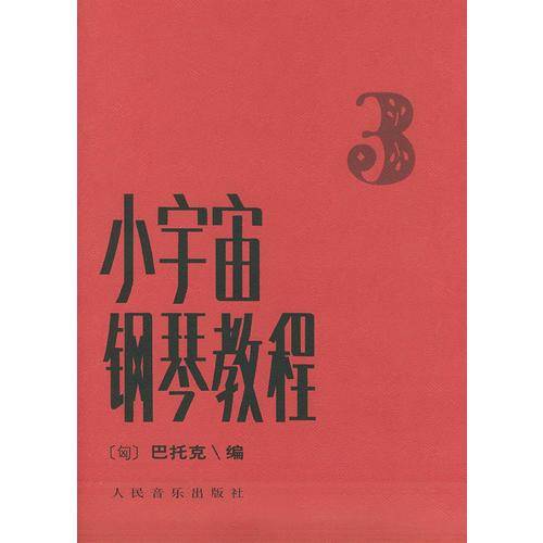 小宇宙钢琴教程(3)