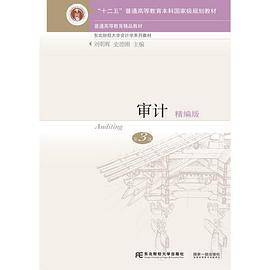 审计：精编版