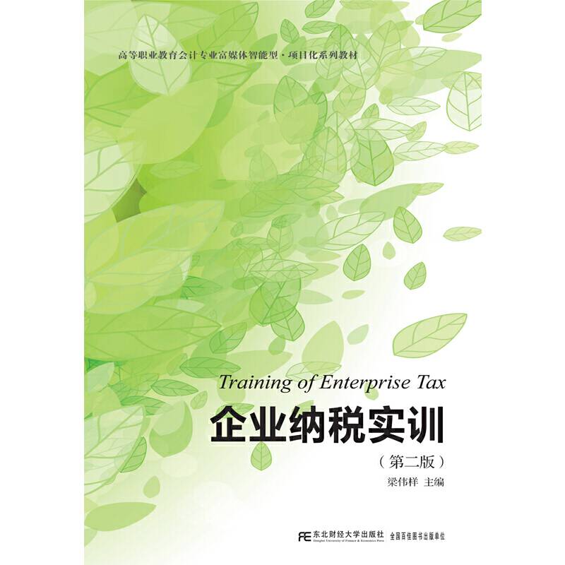企业纳税实训