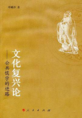 文化复兴论