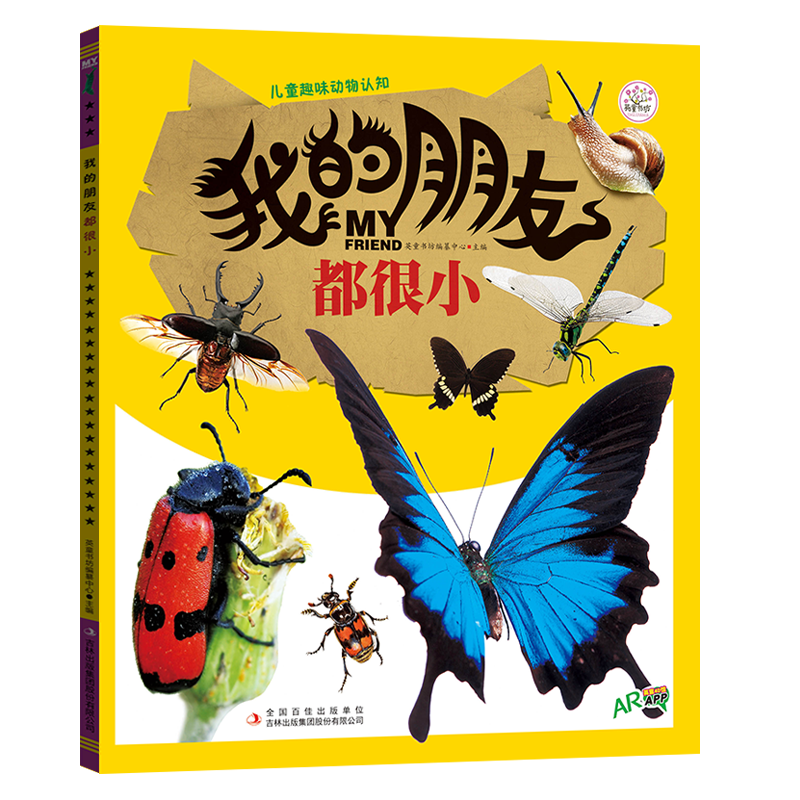 儿童趣味动物认知：我的朋友都很小