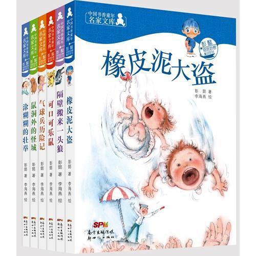 中国书香童年名家文库：彭懿奇思妙想童话系列：鼠洞外的怪城