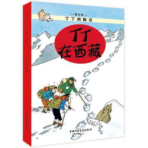 丁丁在西藏