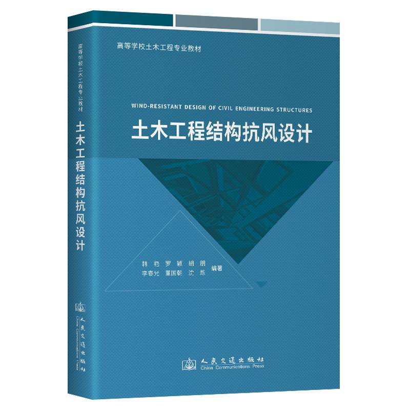 土木工程结构抗风设计