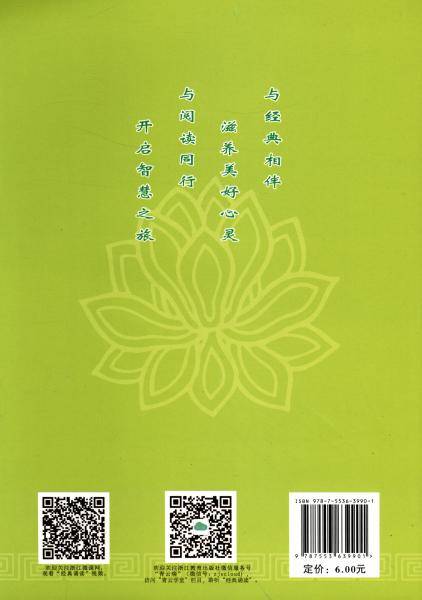 小学生经典诵读（诗词篇第4册）