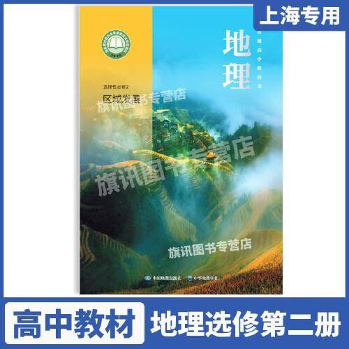 地理图册 选择性必修3