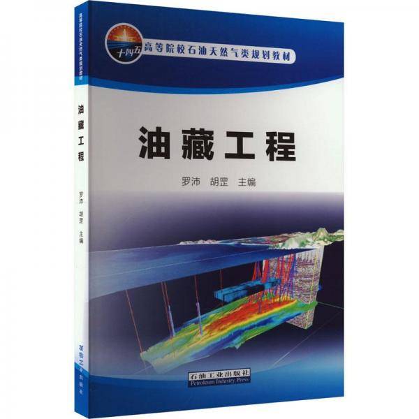 油藏工程