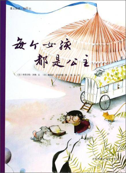 每个女孩都是公主
