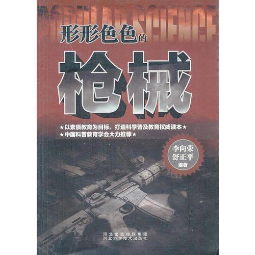 形形色色的枪械