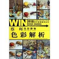 色彩解析-蔡晖色彩静物