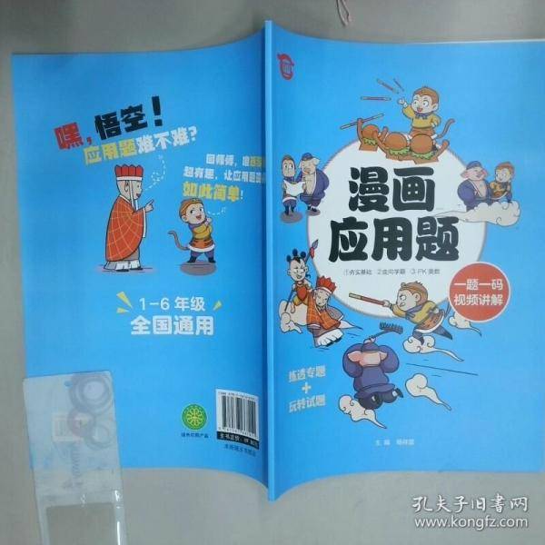 小漫画应用题 小学数学同步讲解训练