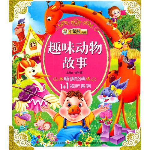 趣味动物故事